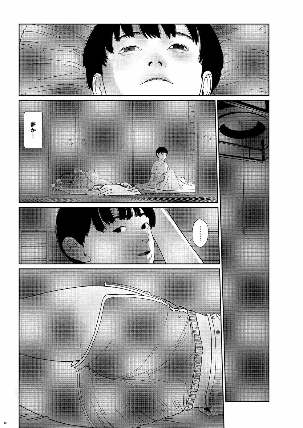 それはなんて青春0.5 - page9