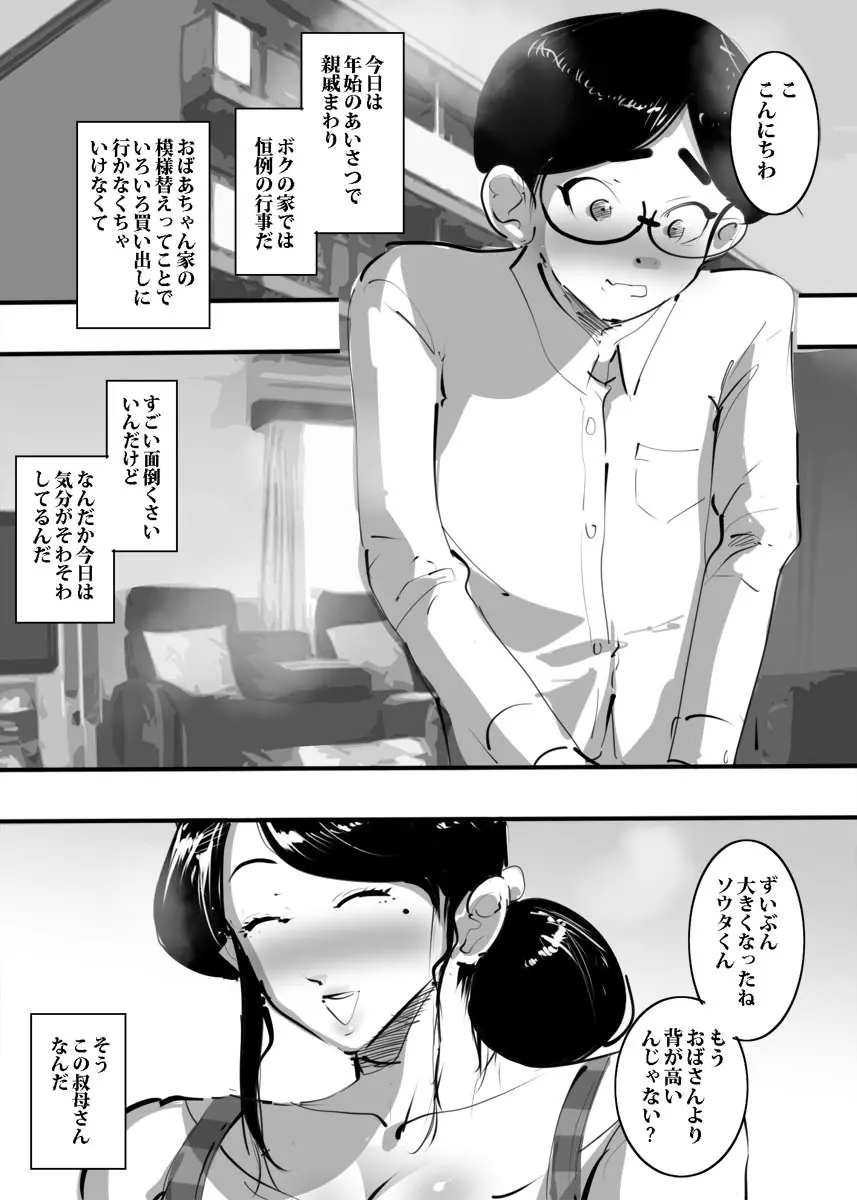 叔母さんと会ってムラムラしてすぐヤった話。 - page4