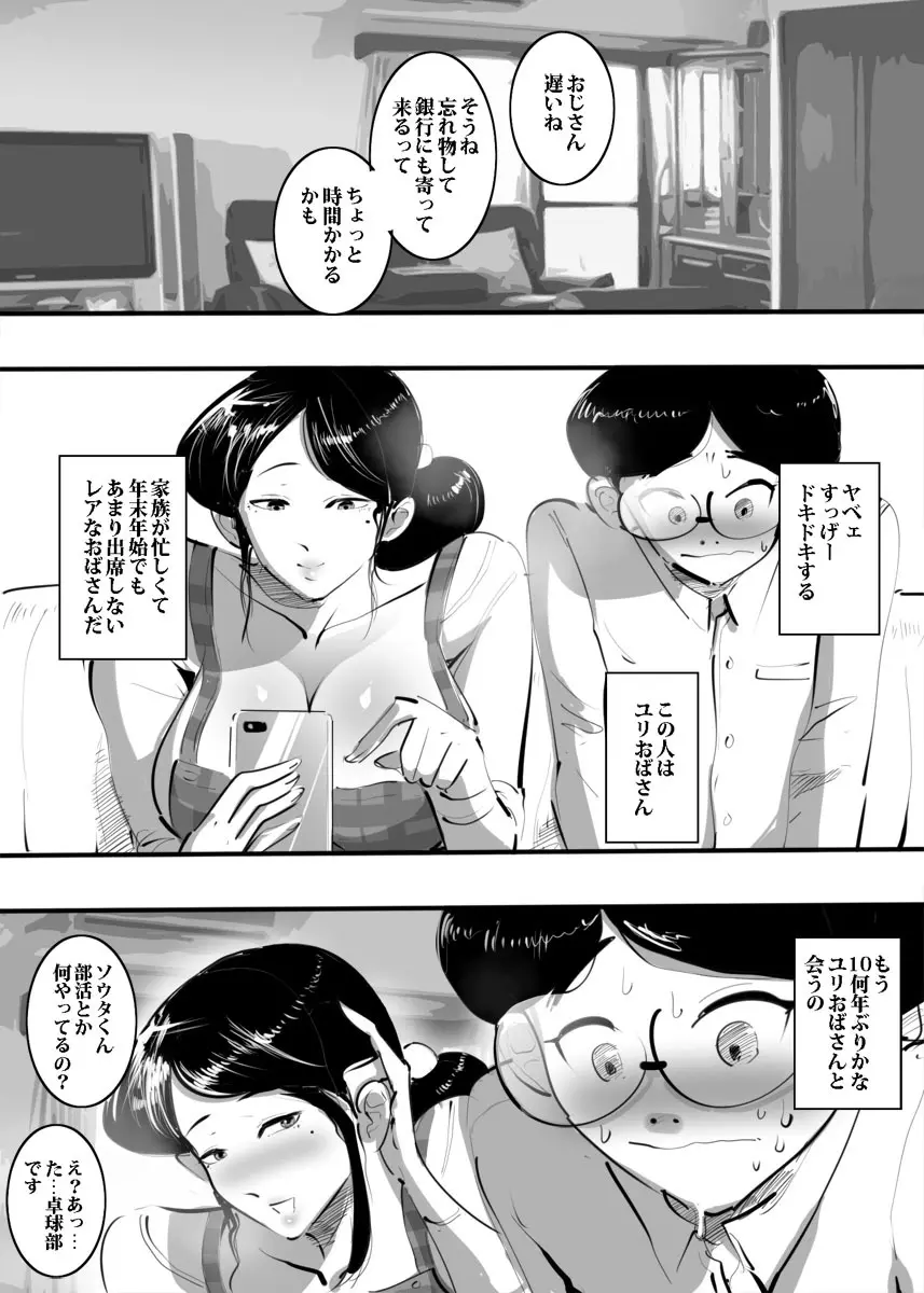 叔母さんと会ってムラムラしてすぐヤった話。 - page5