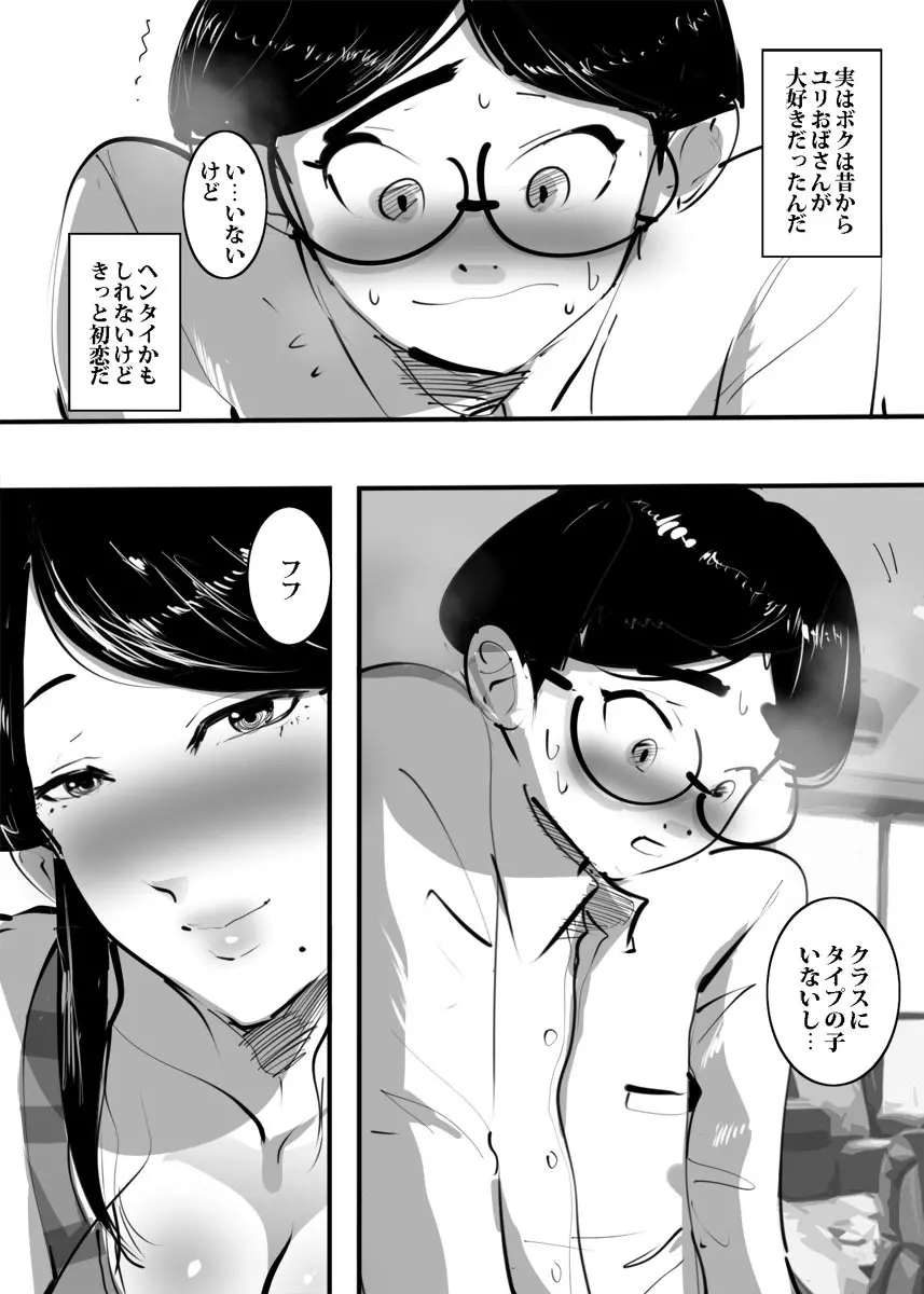 叔母さんと会ってムラムラしてすぐヤった話。 - page7