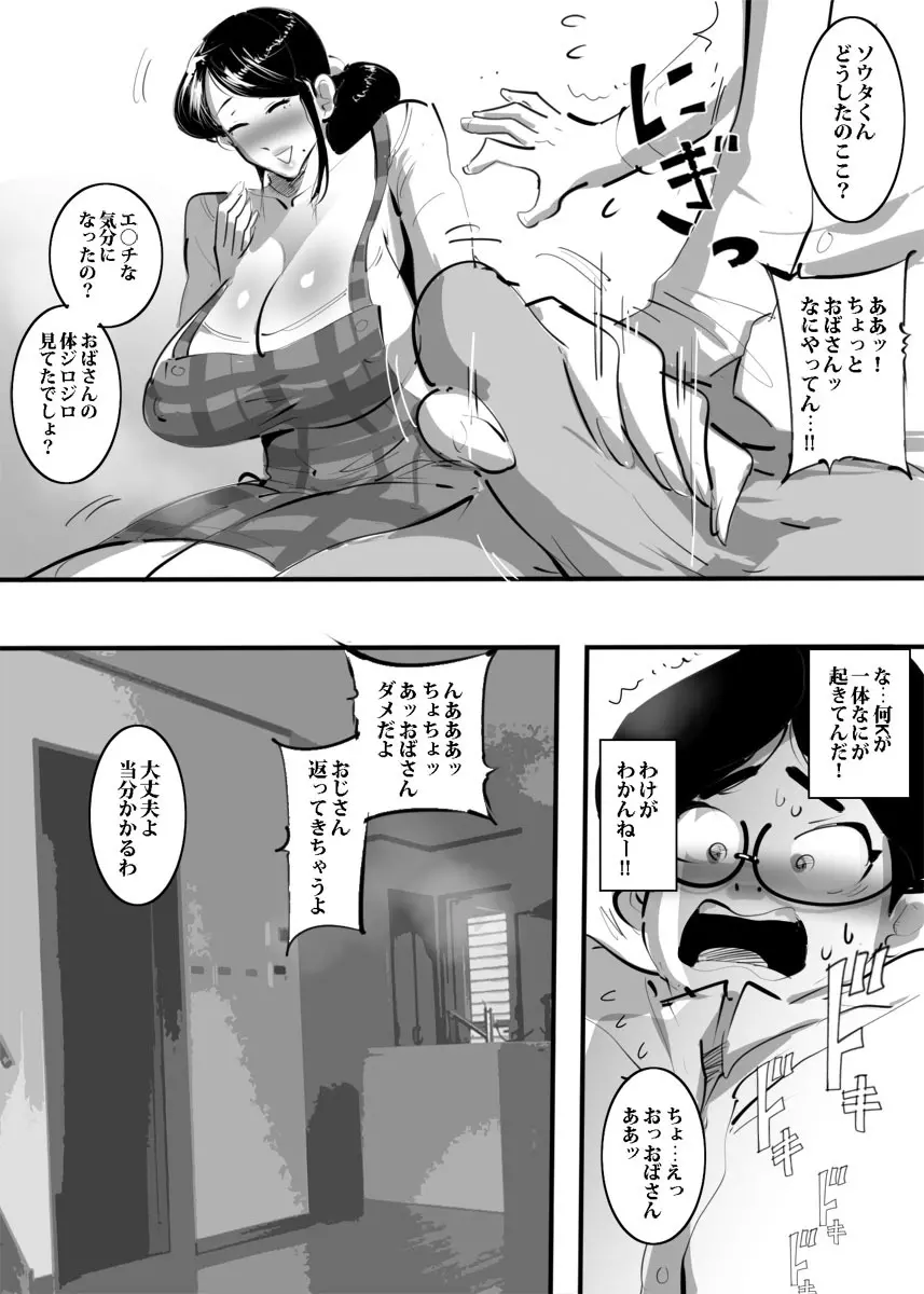 叔母さんと会ってムラムラしてすぐヤった話。 - page8