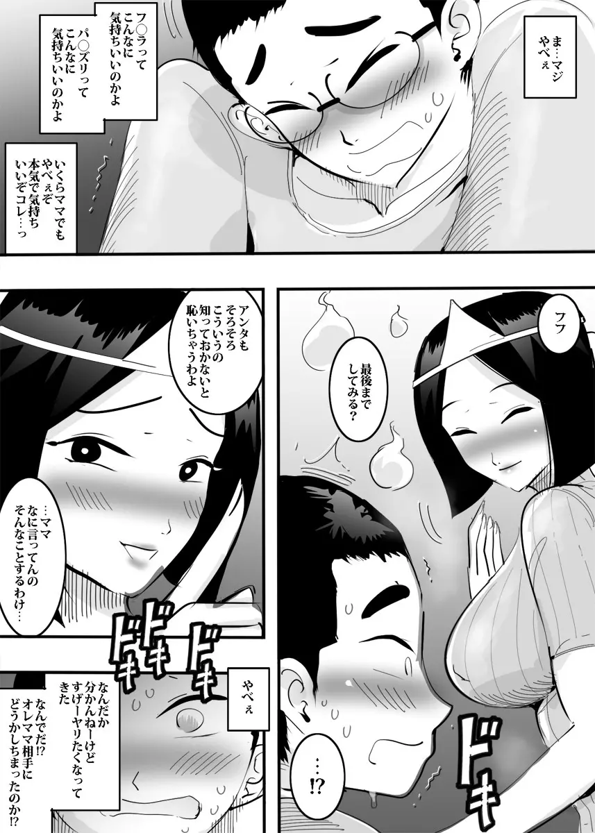 幽霊ママと夜な夜なエッチ。 - page11