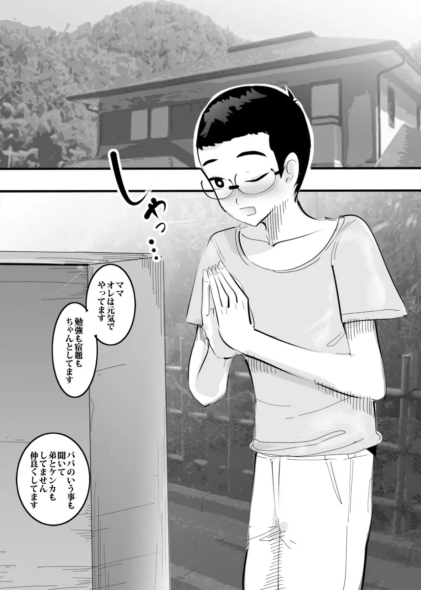 幽霊ママと夜な夜なエッチ。 - page4