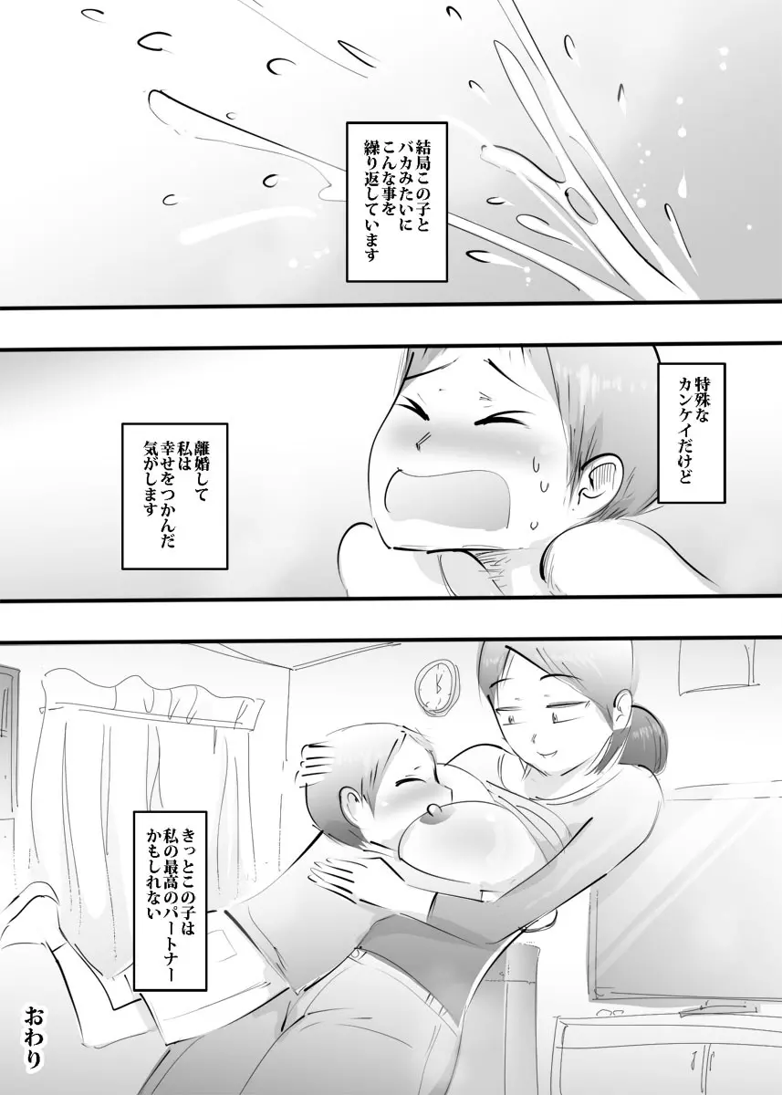 はじめてママとヤったらそのままハマった話。 - page101