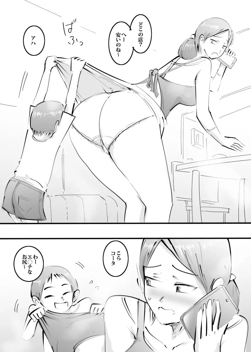 はじめてママとヤったらそのままハマった話。 - page13