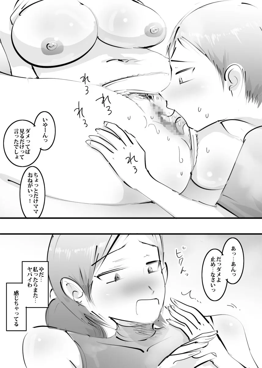はじめてママとヤったらそのままハマった話。 - page26