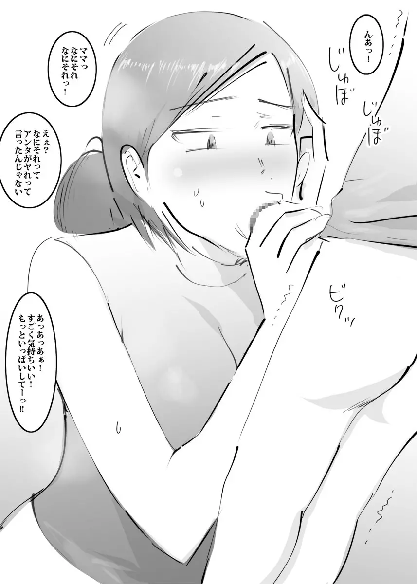 はじめてママとヤったらそのままハマった話。 - page32