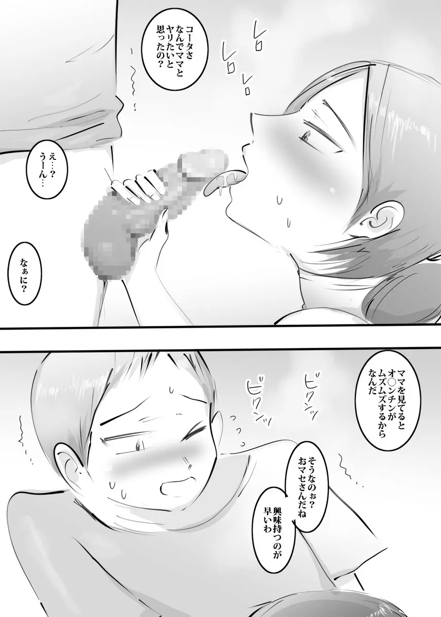 はじめてママとヤったらそのままハマった話。 - page33