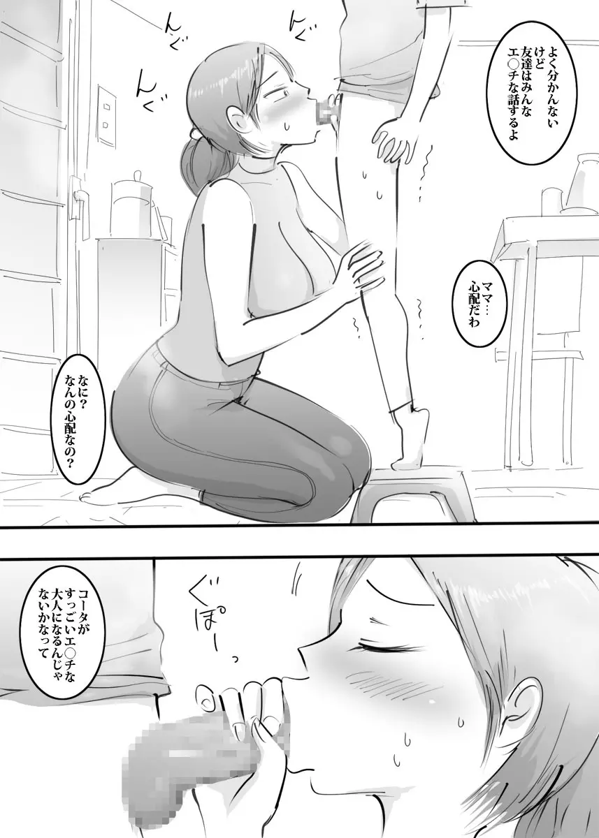 はじめてママとヤったらそのままハマった話。 - page34