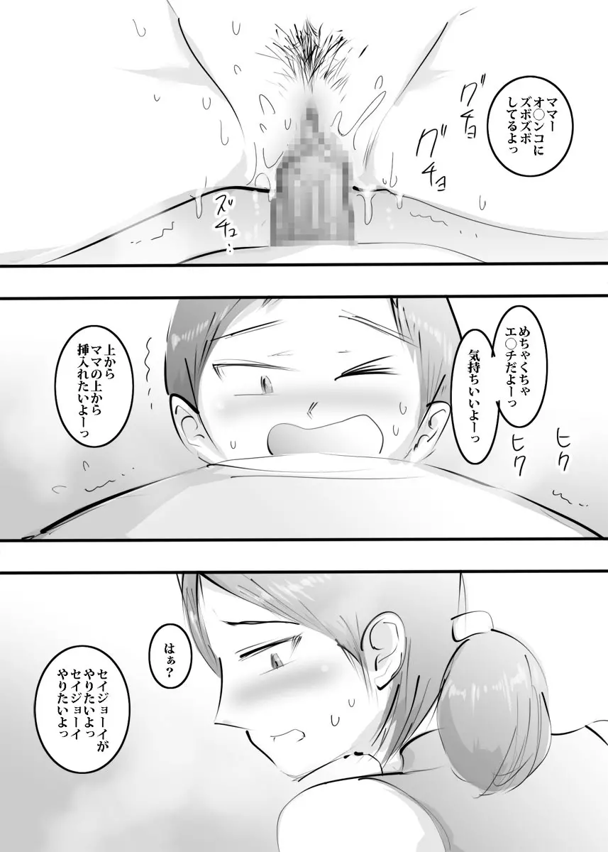 はじめてママとヤったらそのままハマった話。 - page37