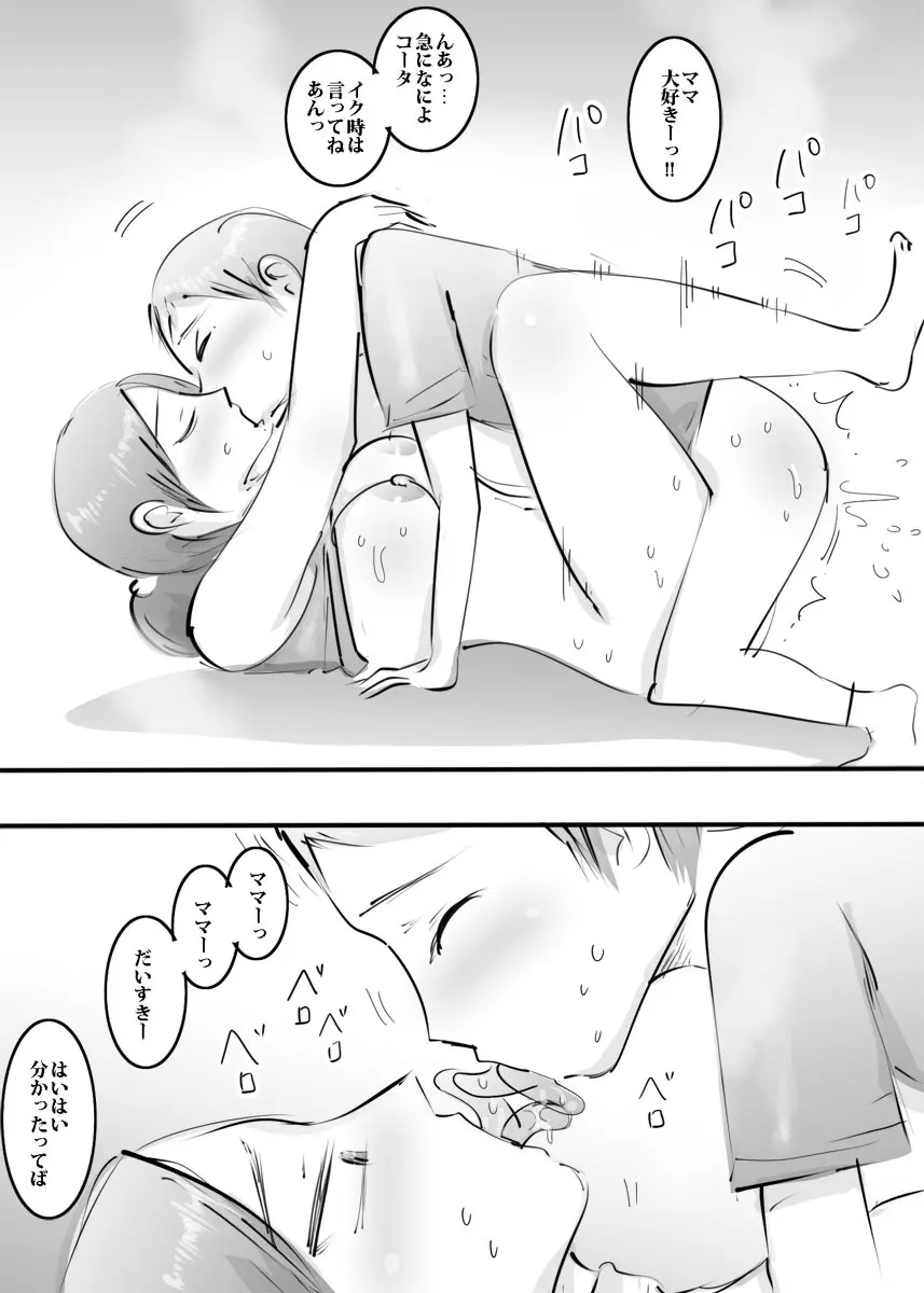 はじめてママとヤったらそのままハマった話。 - page42