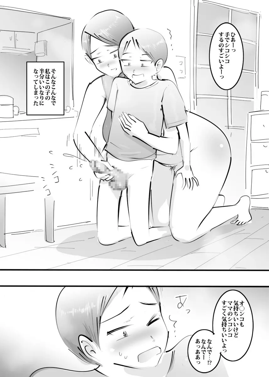 はじめてママとヤったらそのままハマった話。 - page51