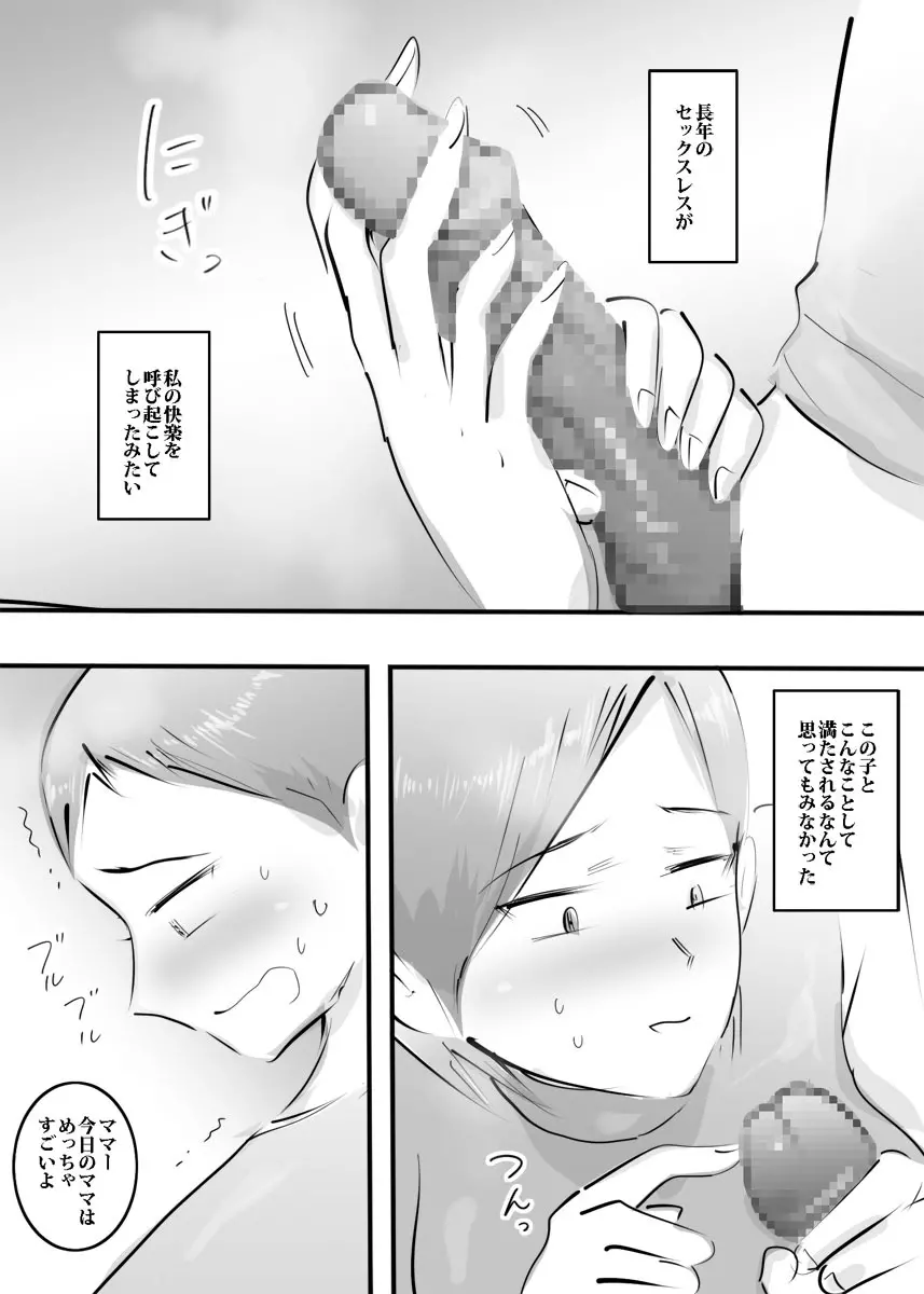 はじめてママとヤったらそのままハマった話。 - page52