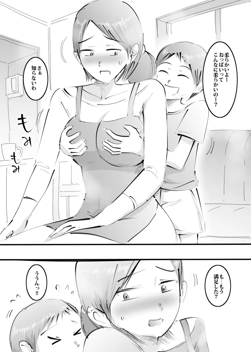 はじめてママとヤったらそのままハマった話。 - page7
