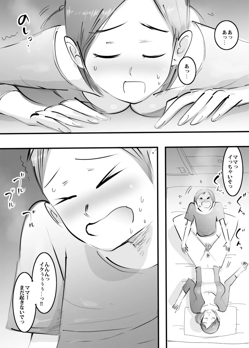 はじめてママとヤったらそのままハマった話。 - page76