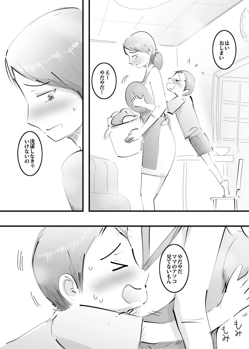 はじめてママとヤったらそのままハマった話。 - page9