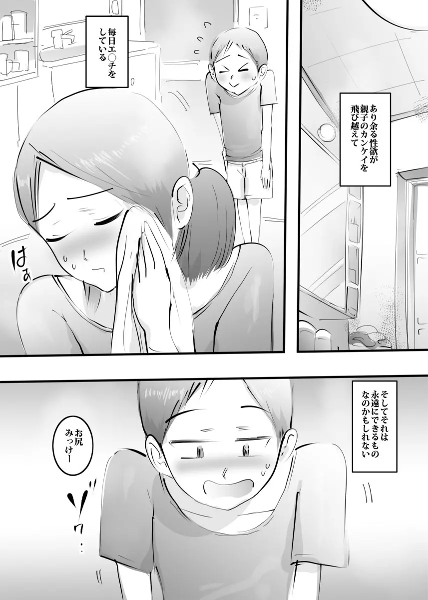 はじめてママとヤったらそのままハマった話。 - page94