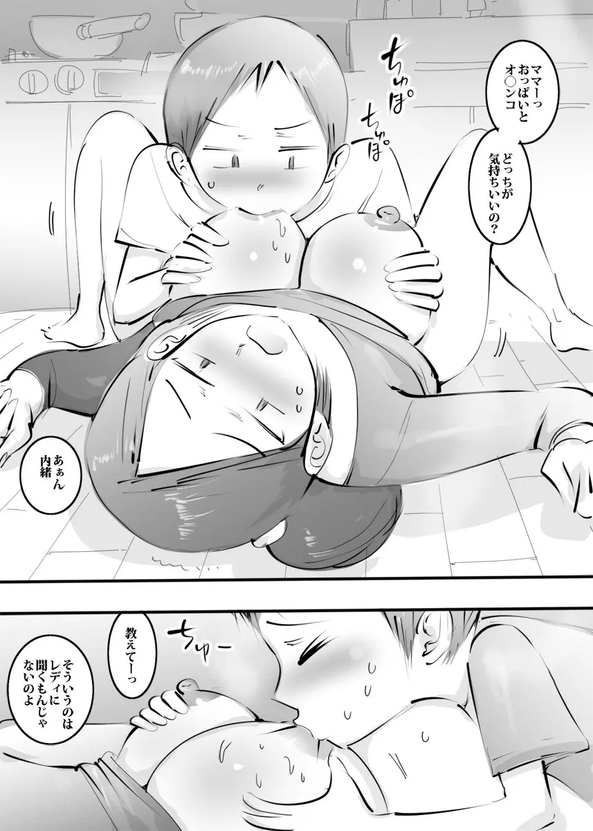 はじめてママとヤったらそのままハマった話。 - page96