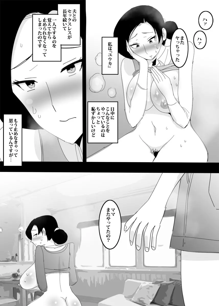 ママのアソコに挿入してみた。 - page5