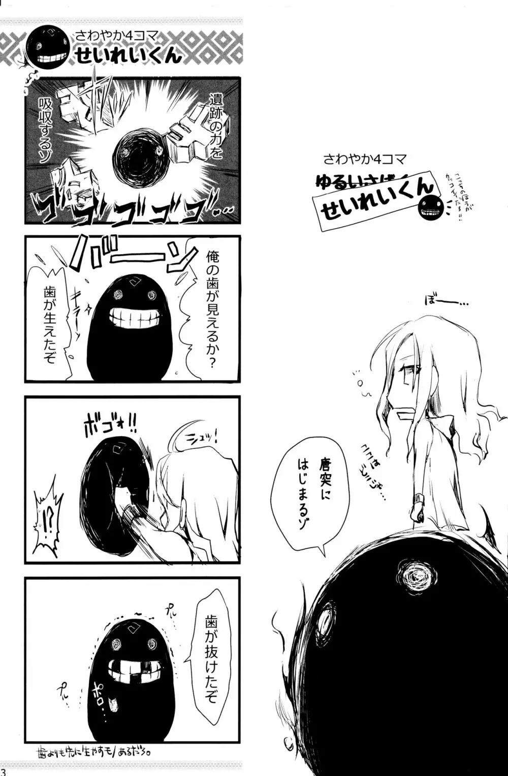 うどんこ vol.15 - page3