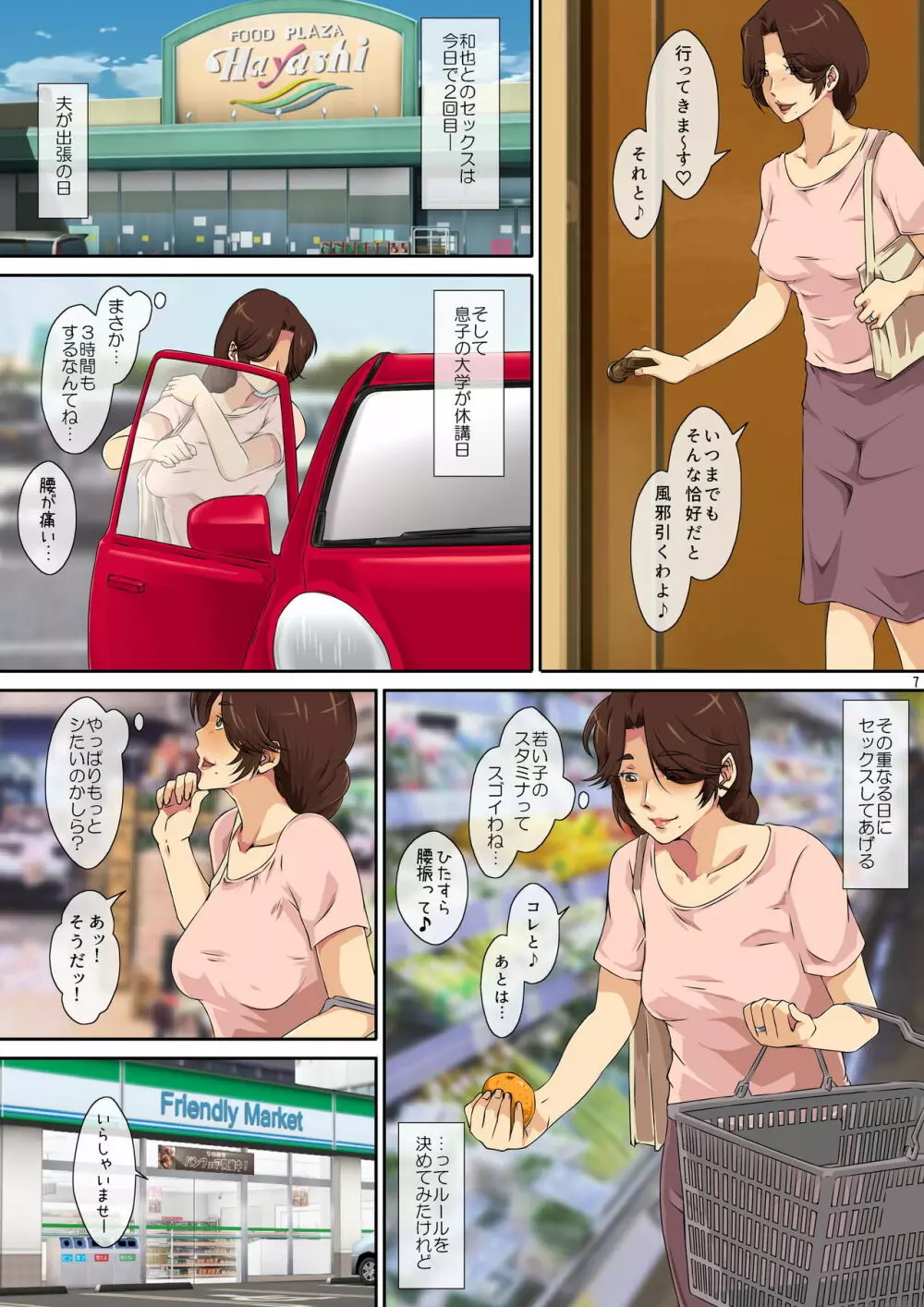 母さんにオレのチ○ポ与えたら欲求不満だったらしく超ド変態に変貌 2 - page8