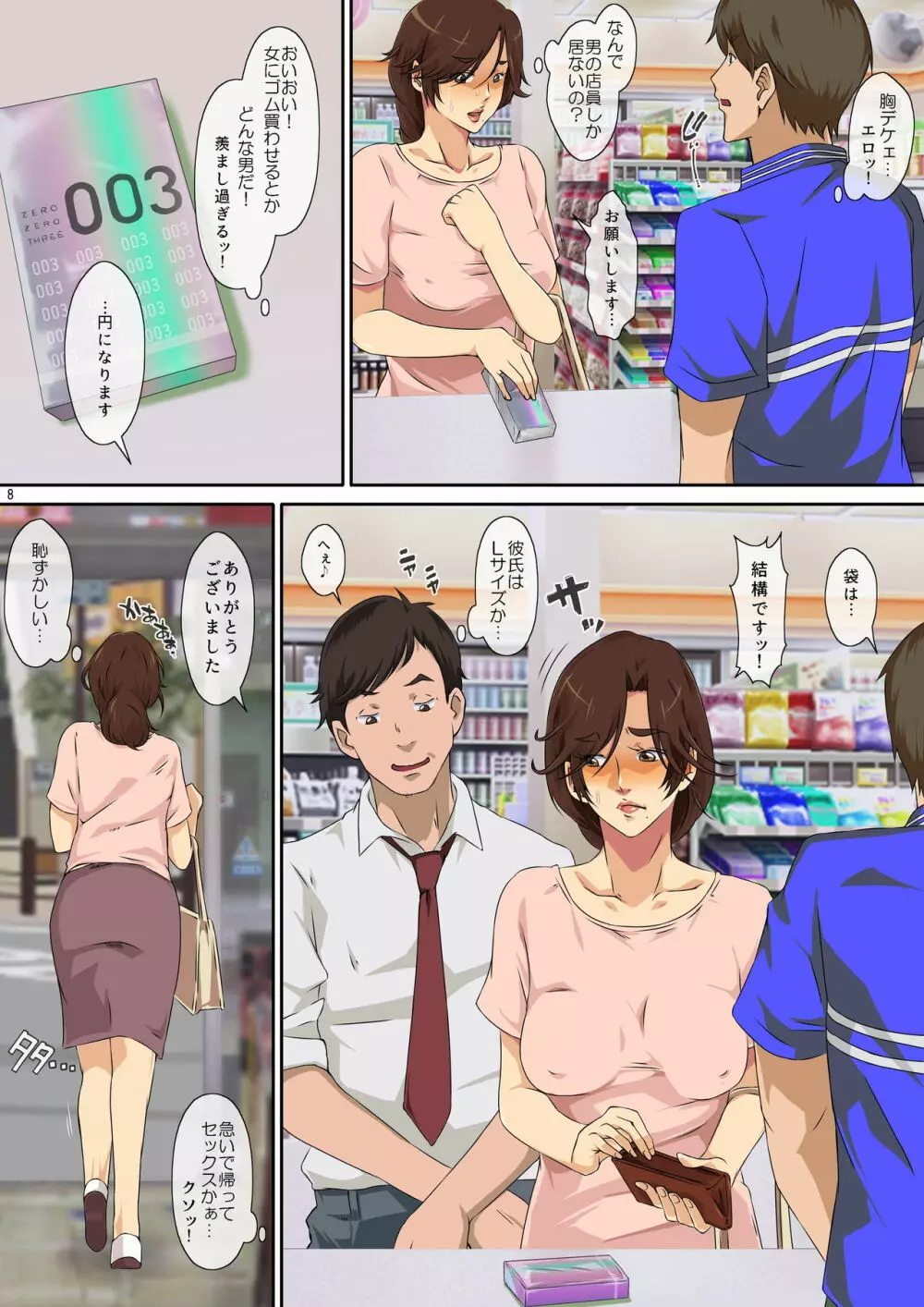 母さんにオレのチ○ポ与えたら欲求不満だったらしく超ド変態に変貌 2 - page9