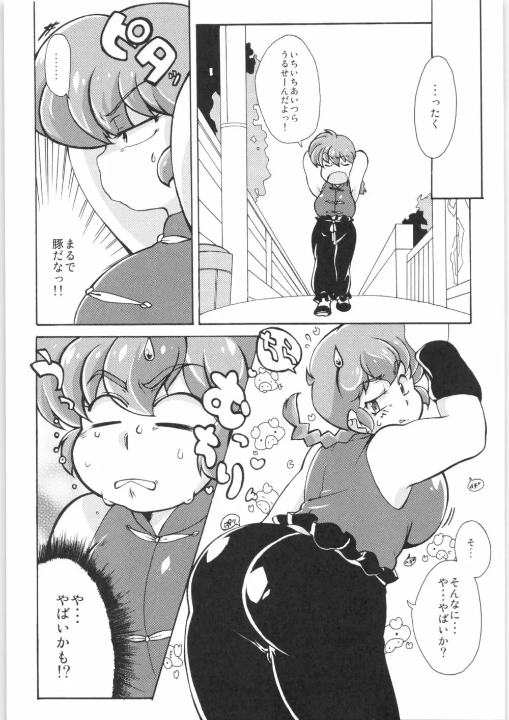 プラトニックをつらぬいてね - page10