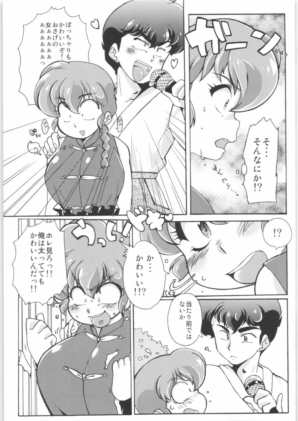 プラトニックをつらぬいてね - page12