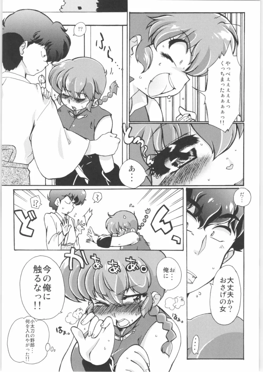 プラトニックをつらぬいてね - page15