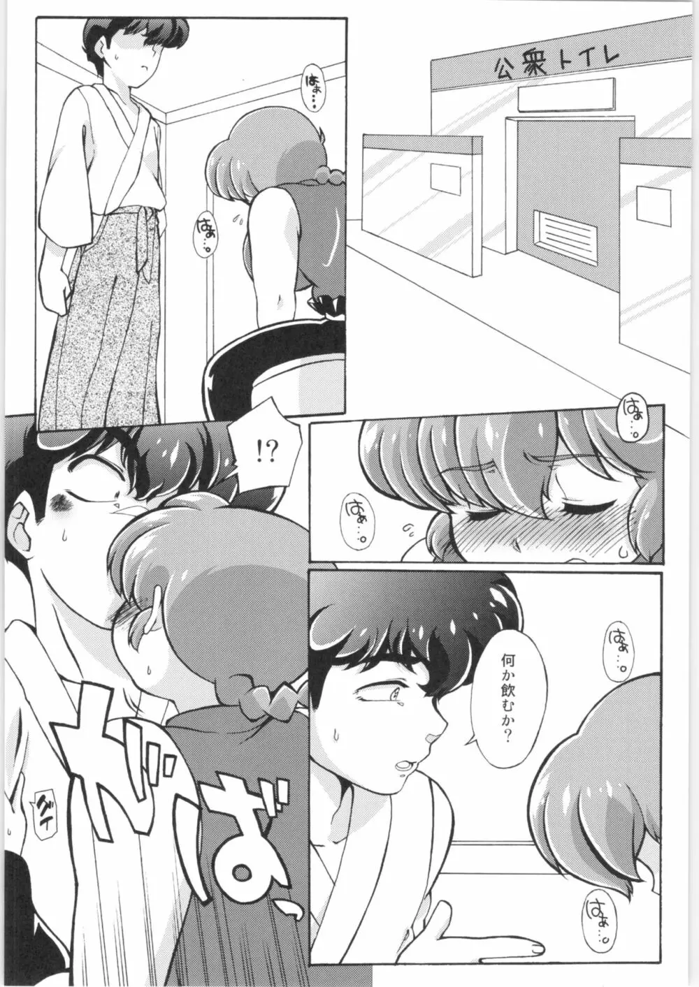 プラトニックをつらぬいてね - page17