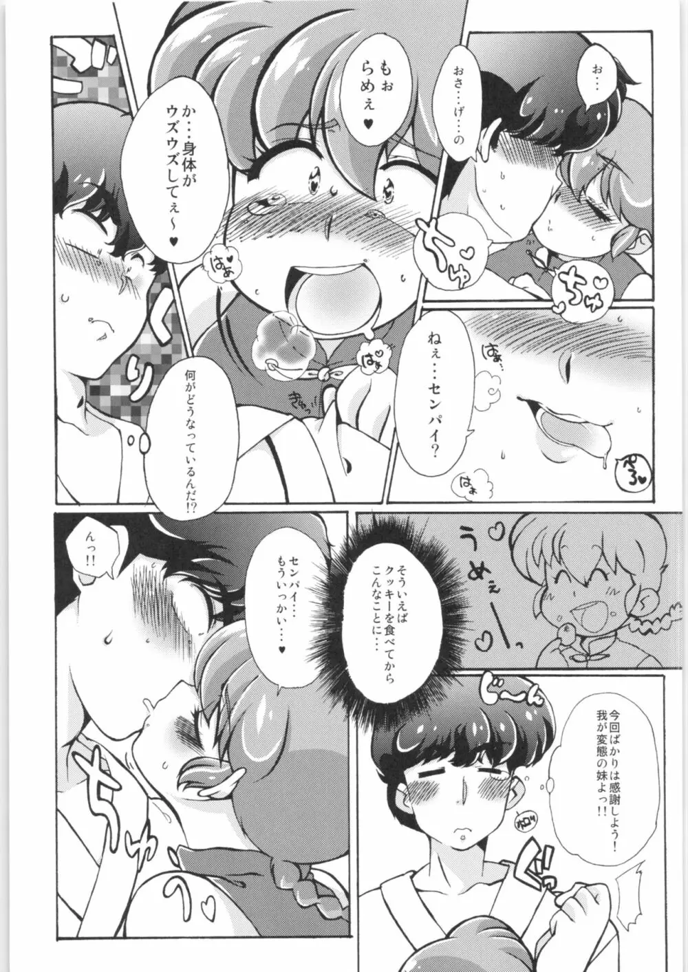 プラトニックをつらぬいてね - page18