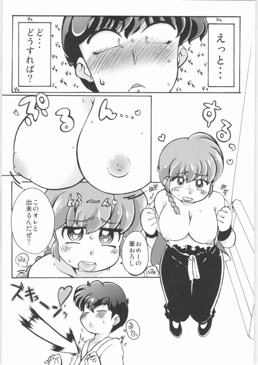 プラトニックをつらぬいてね - page19