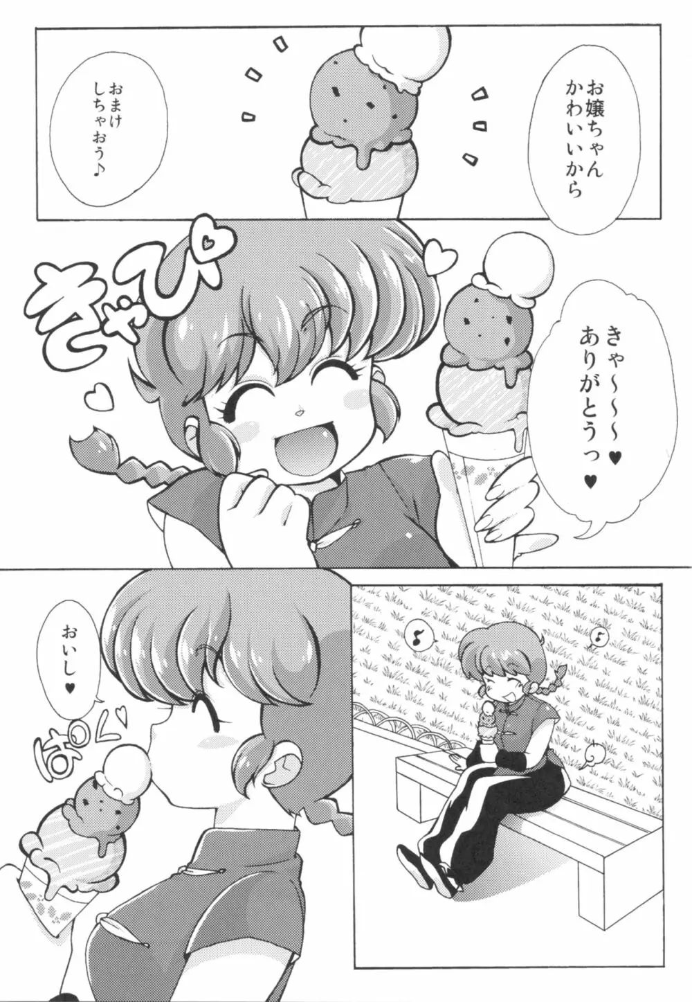 プラトニックをつらぬいてね - page2