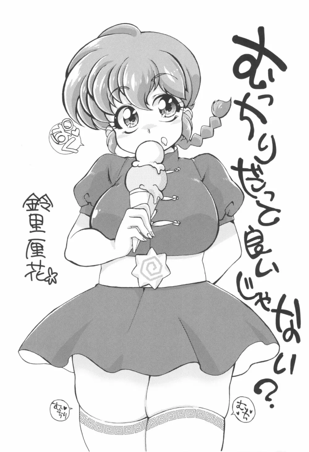 プラトニックをつらぬいてね - page3
