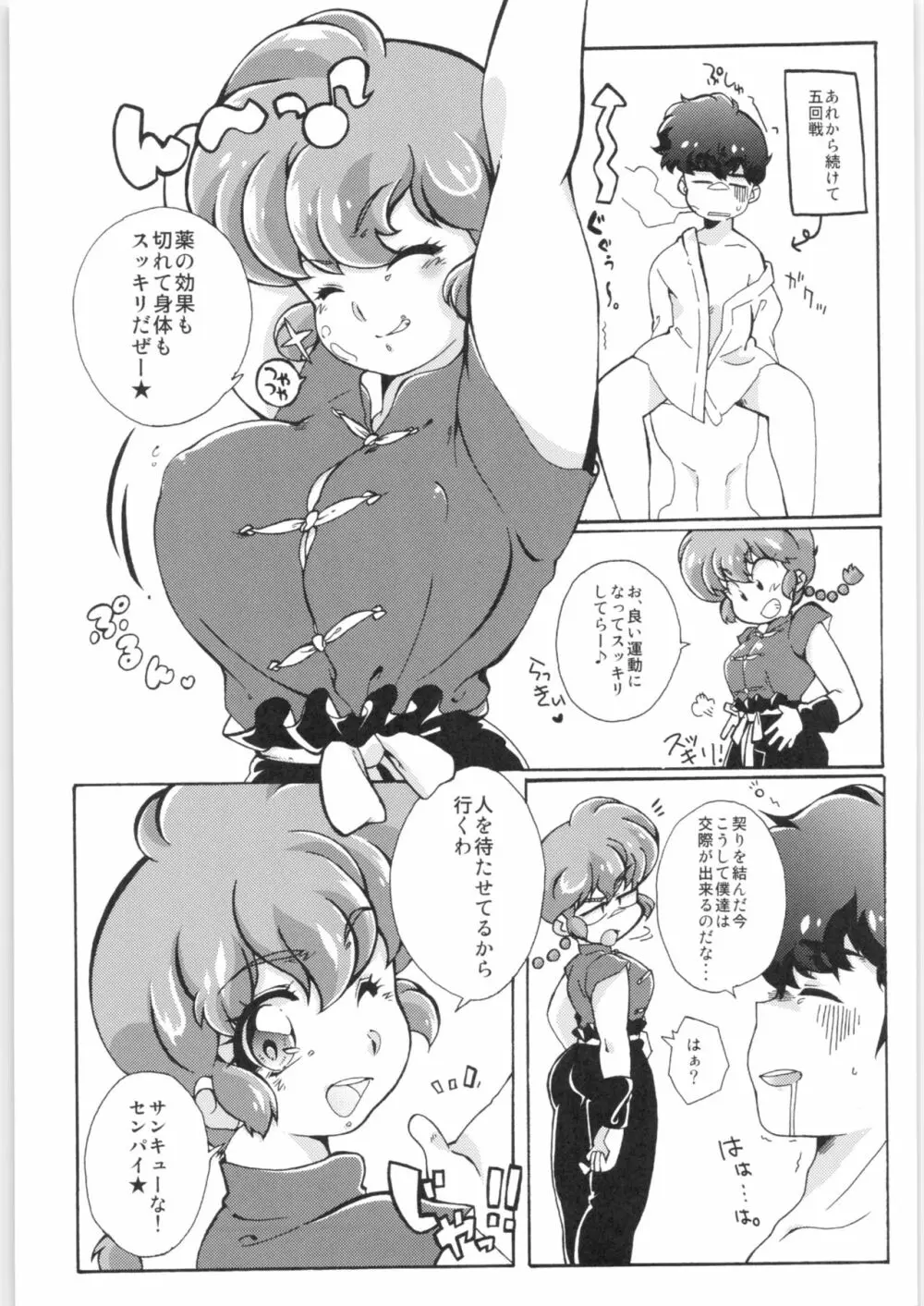 プラトニックをつらぬいてね - page30