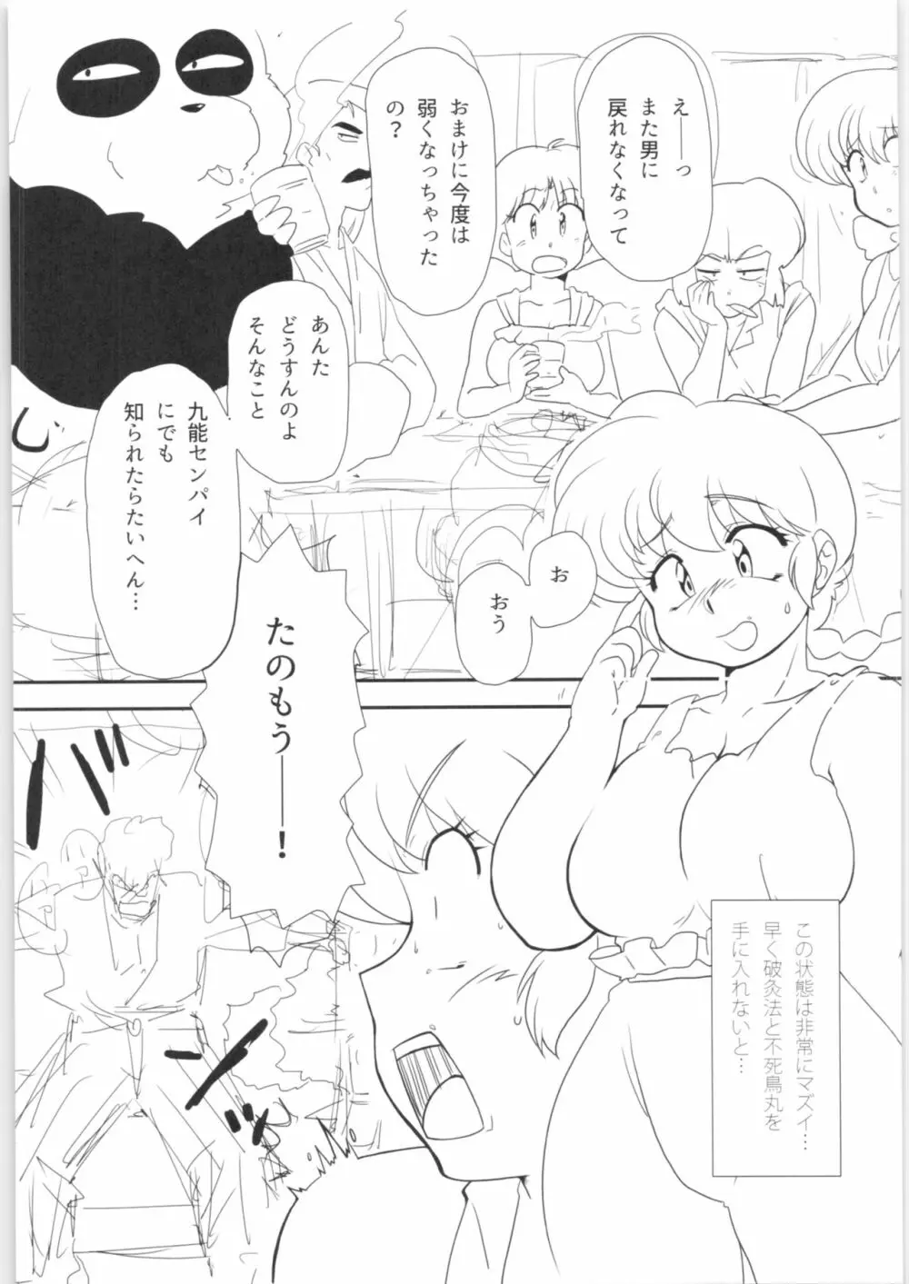 プラトニックをつらぬいてね - page38