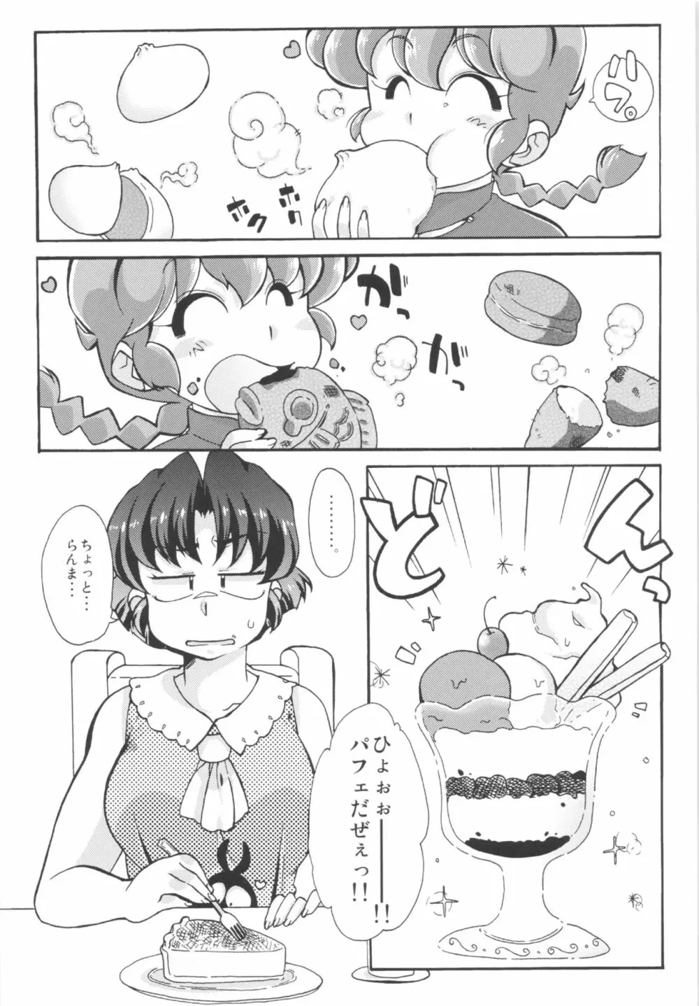 プラトニックをつらぬいてね - page4