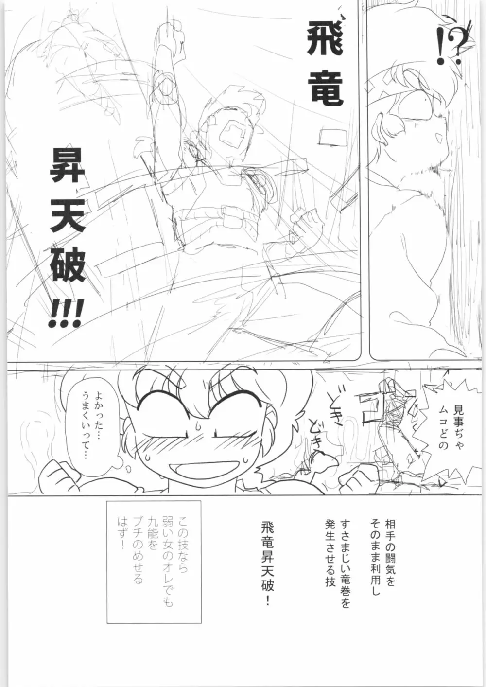 プラトニックをつらぬいてね - page42