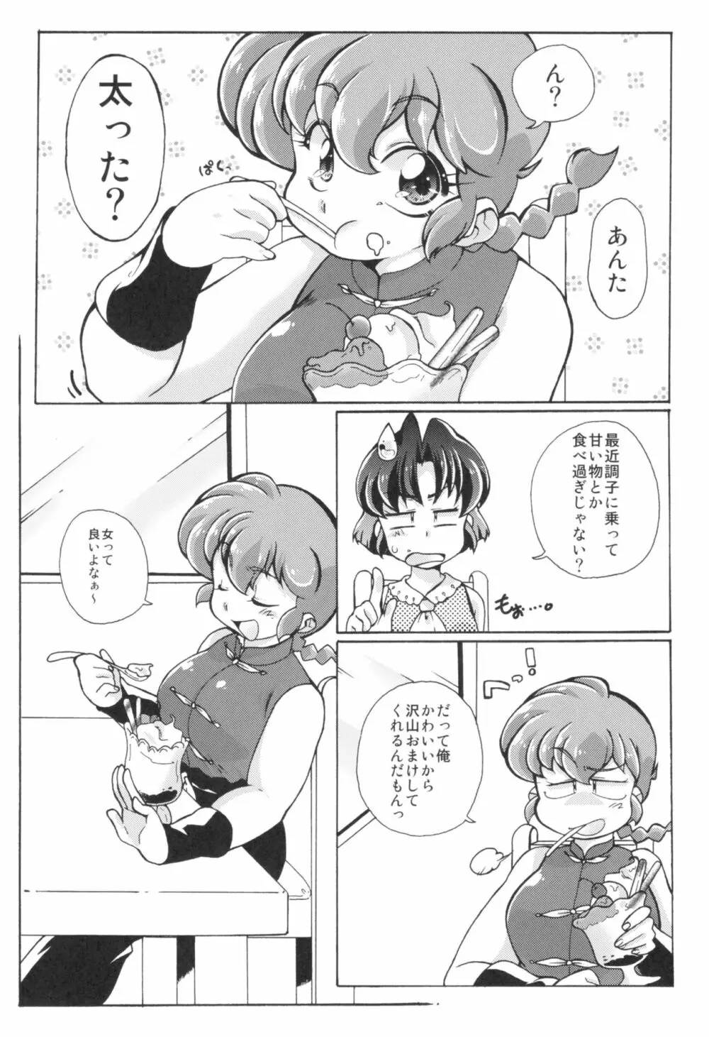 プラトニックをつらぬいてね - page5