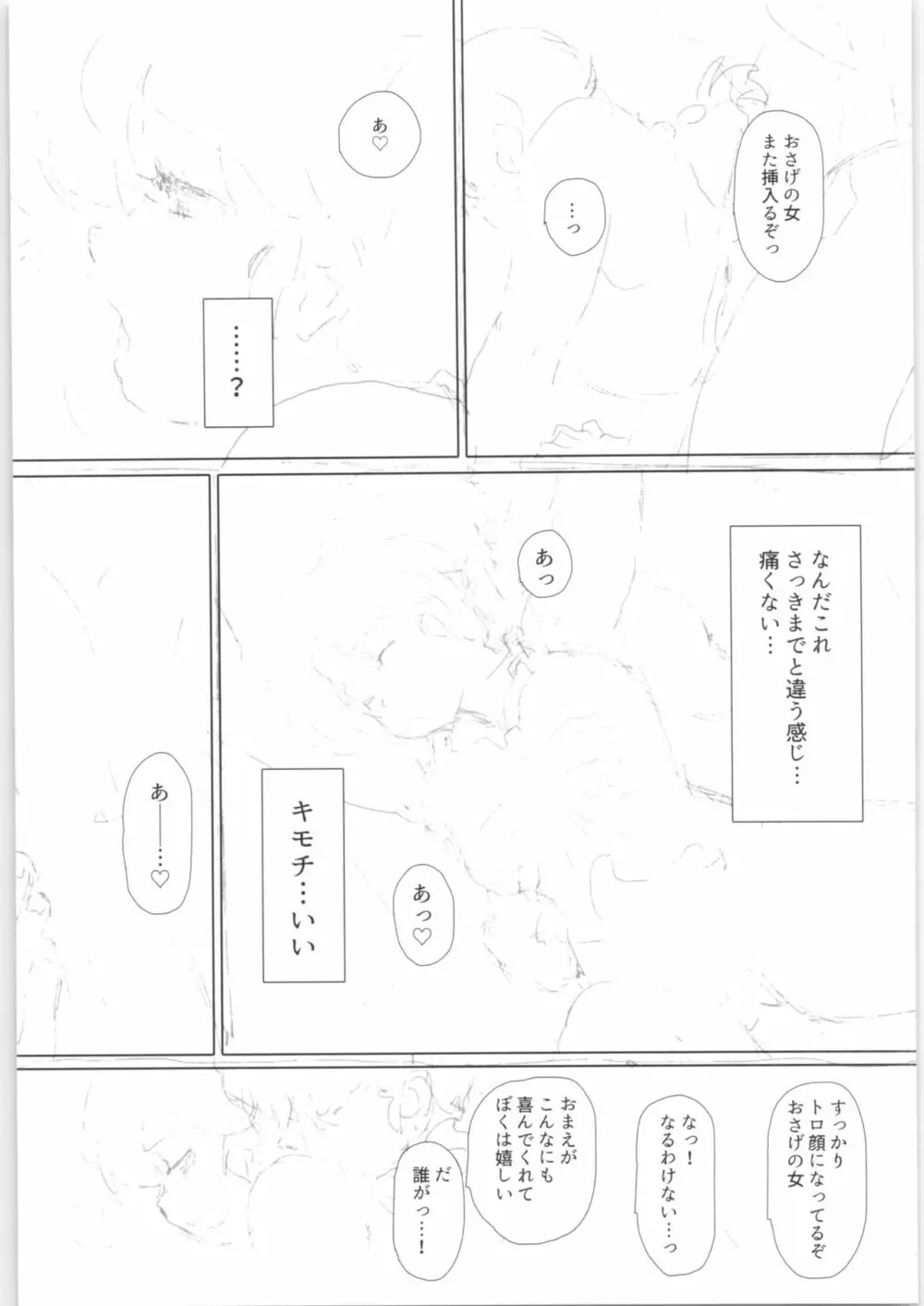 プラトニックをつらぬいてね - page54