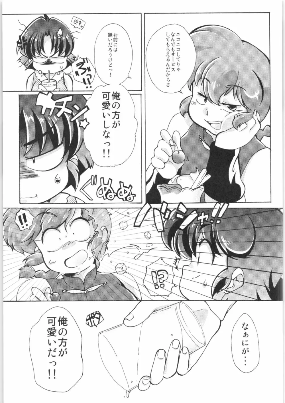 プラトニックをつらぬいてね - page6