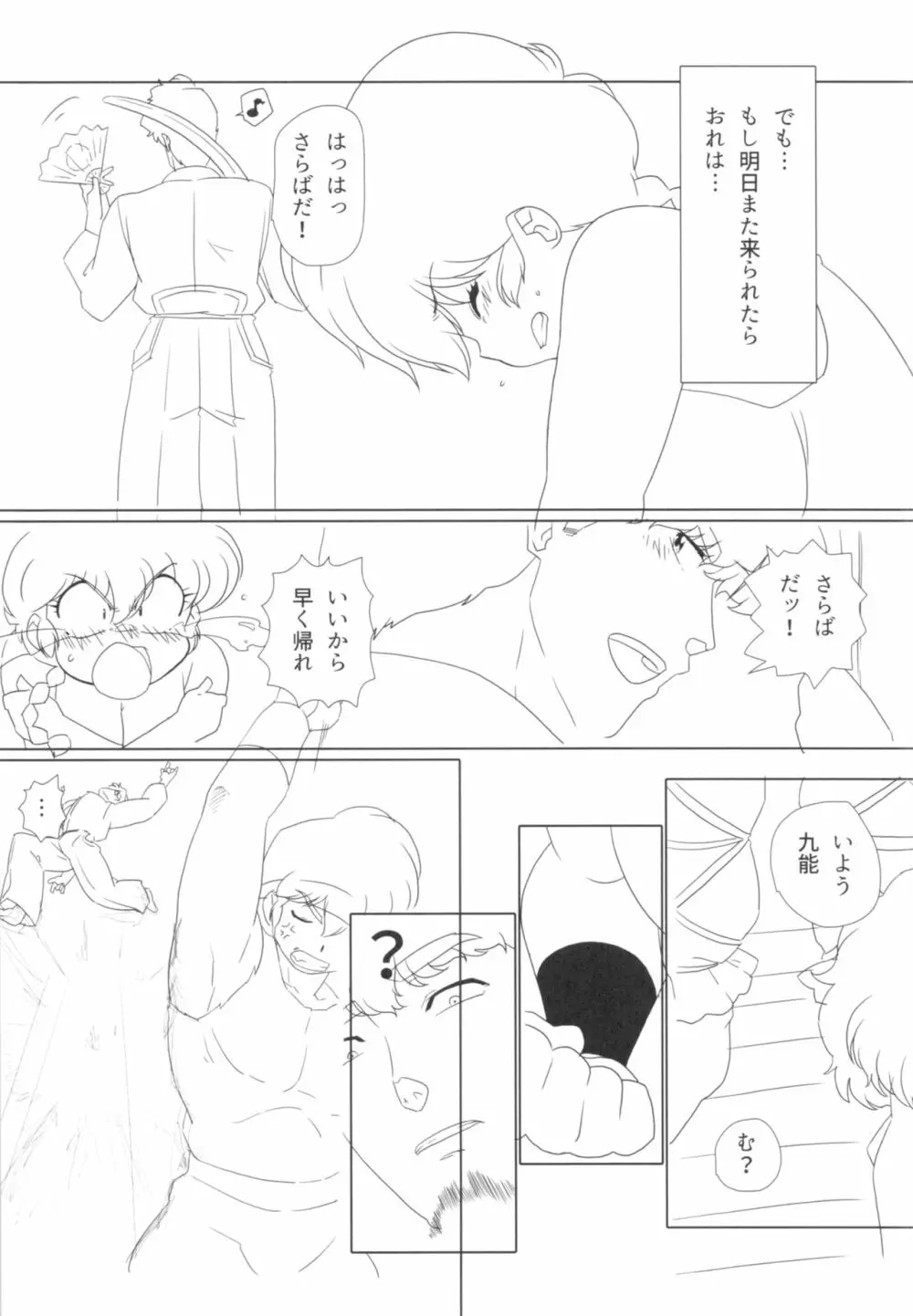 プラトニックをつらぬいてね - page62