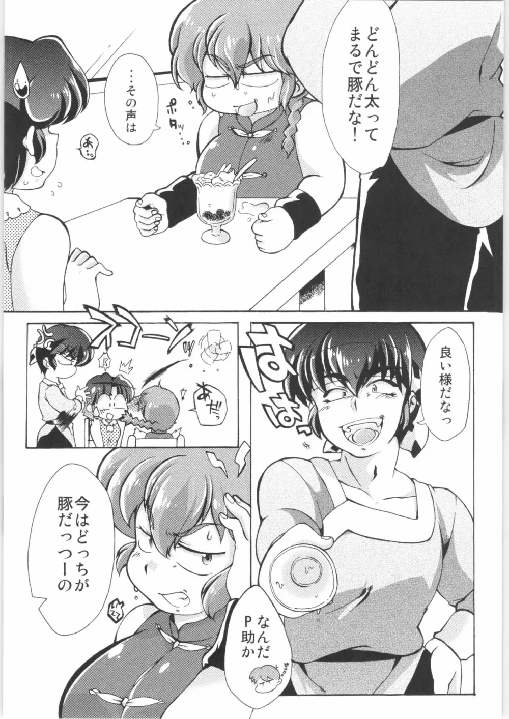 プラトニックをつらぬいてね - page7