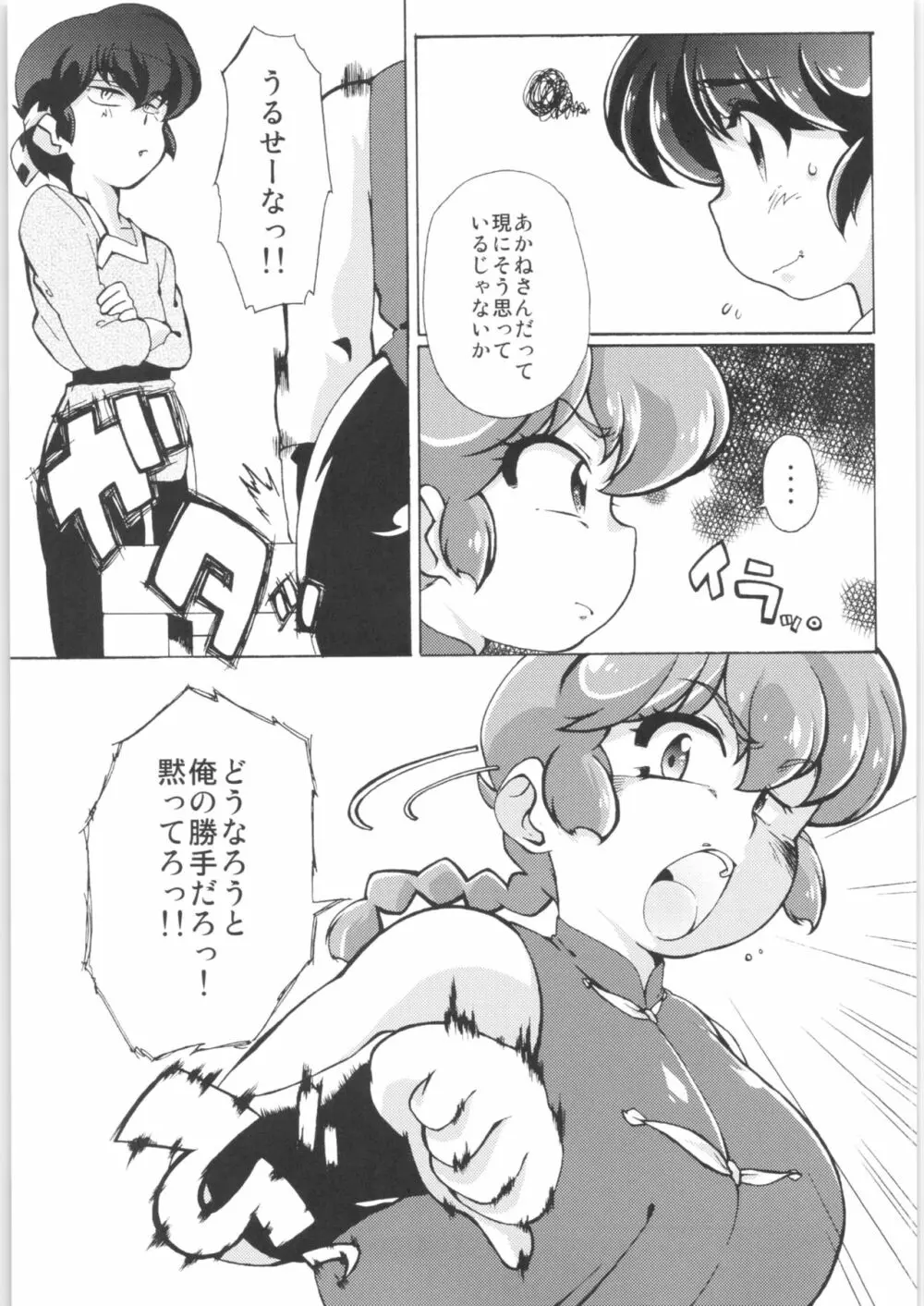 プラトニックをつらぬいてね - page8