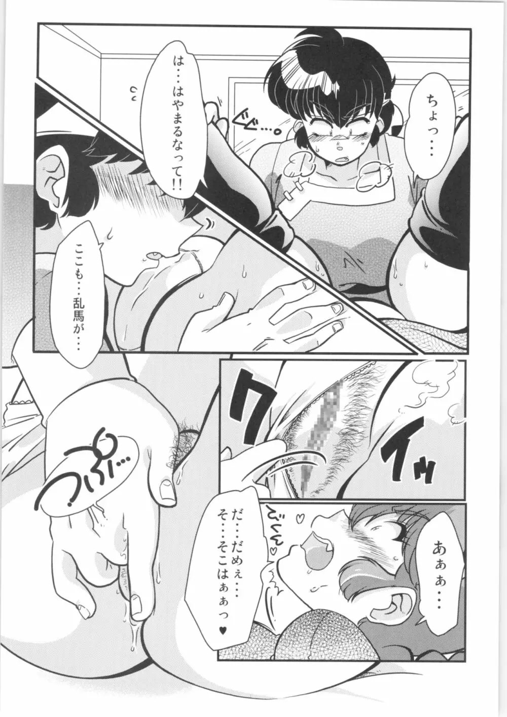 こころにぞくぞくあげたい! - page15