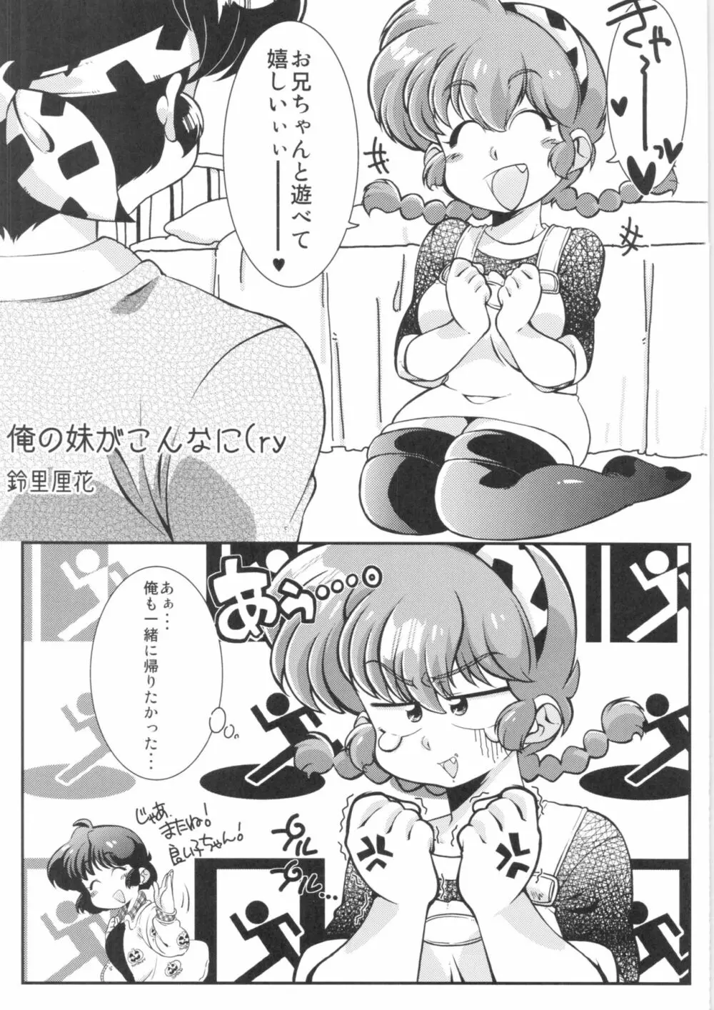 こころにぞくぞくあげたい! - page2