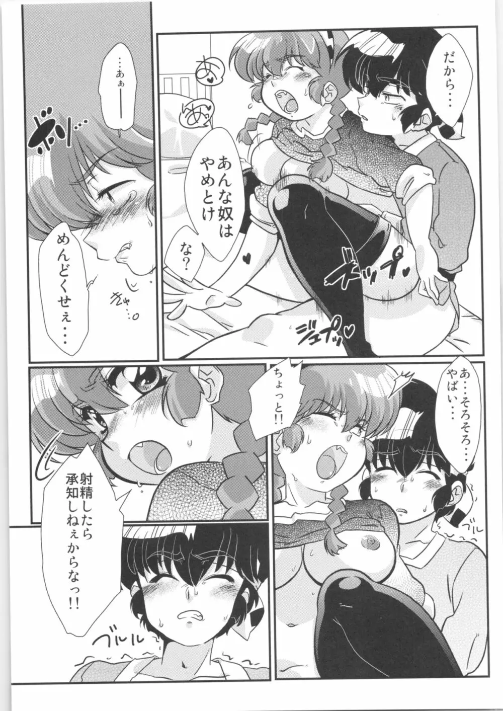 こころにぞくぞくあげたい! - page24