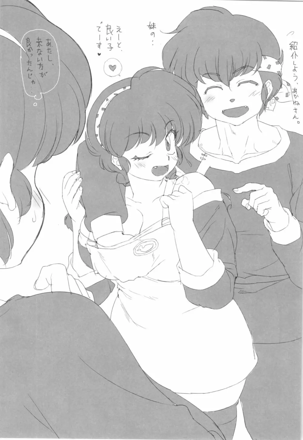 こころにぞくぞくあげたい! - page27
