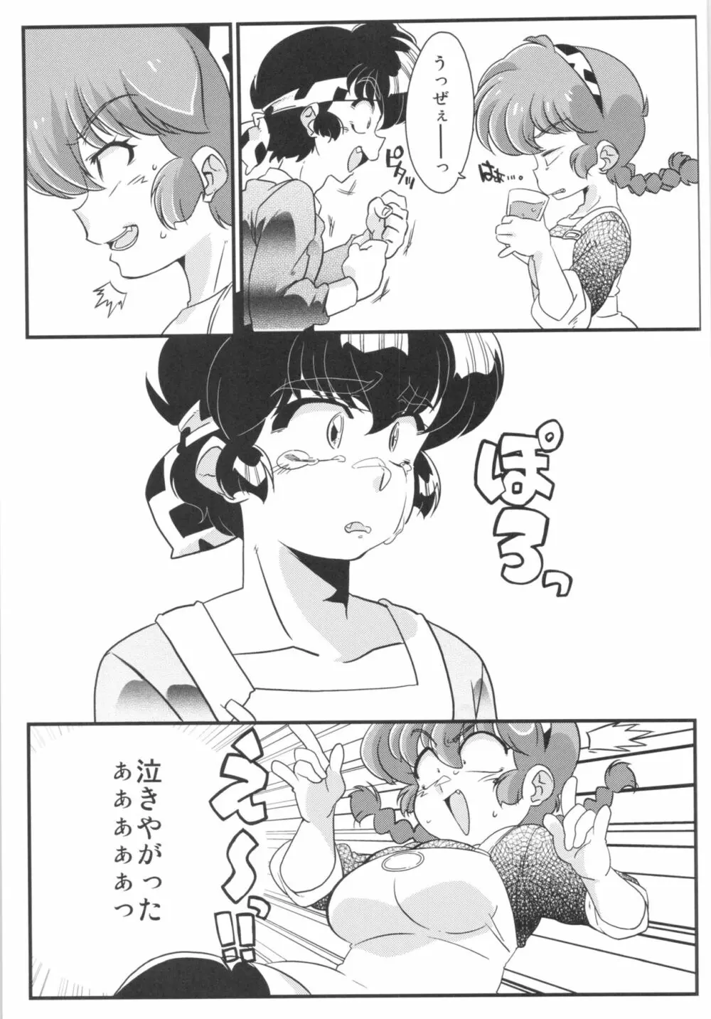 こころにぞくぞくあげたい! - page4