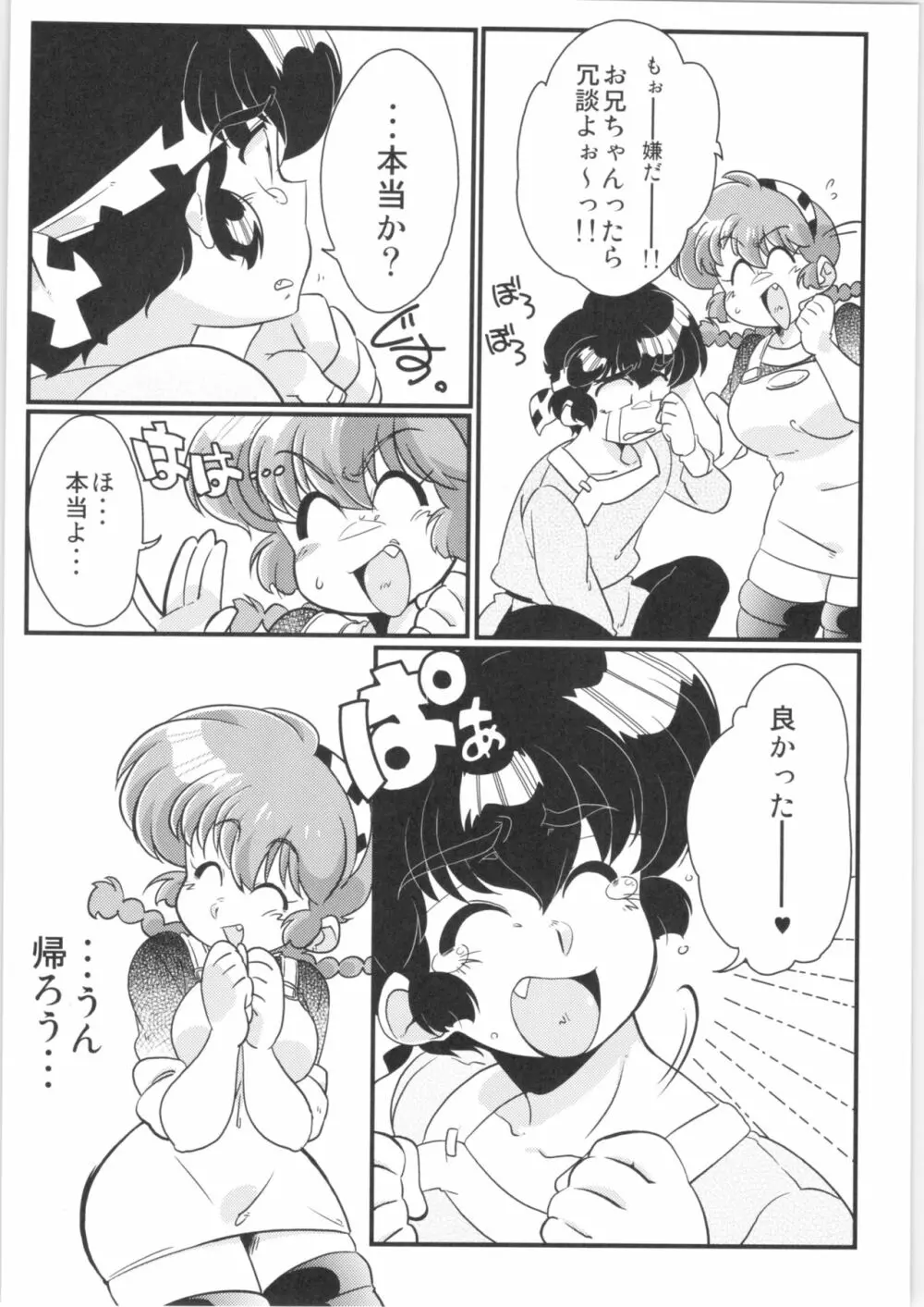 こころにぞくぞくあげたい! - page5